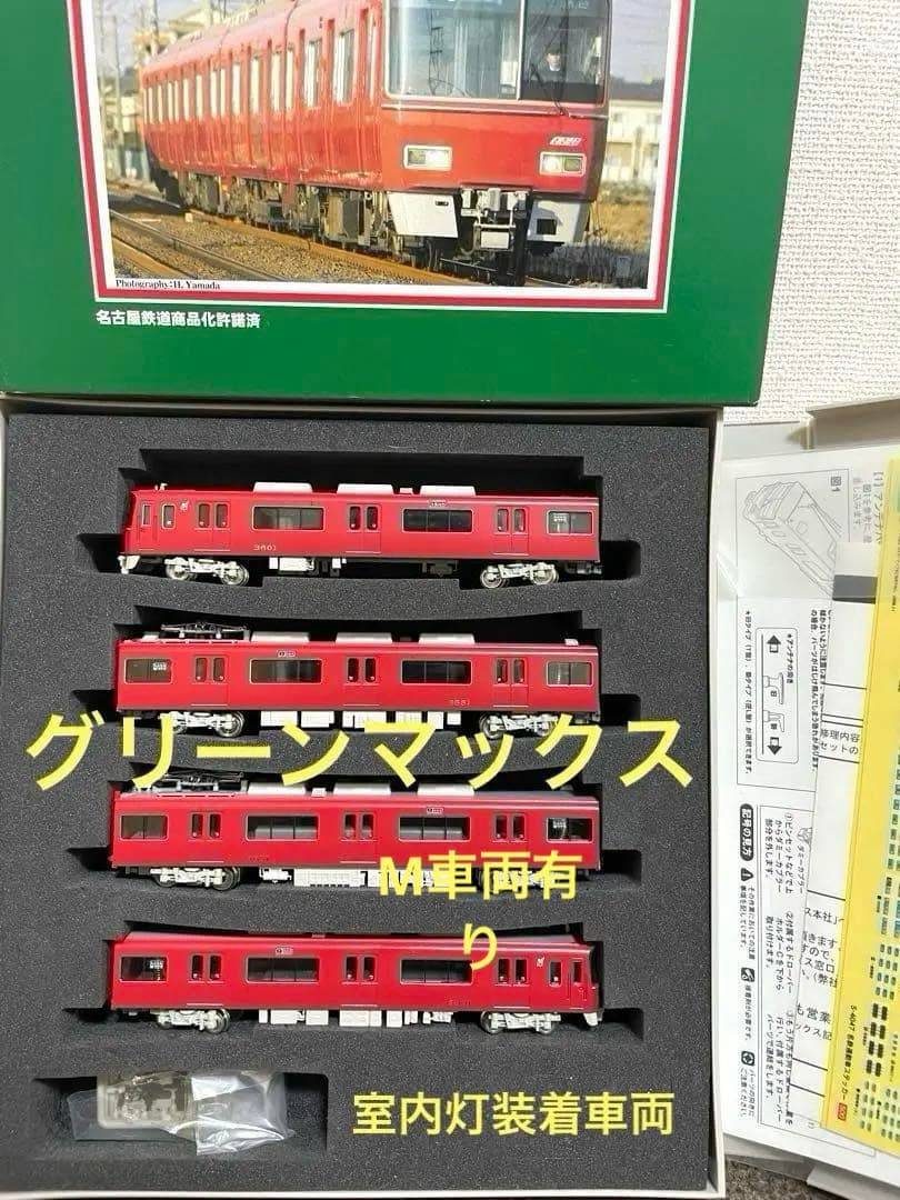 名鉄3500系　グリーンマックス。