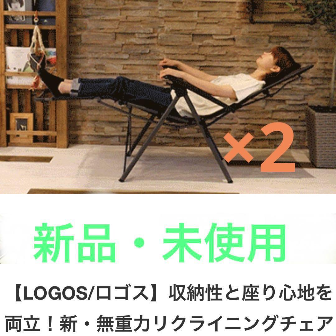 logos アウトドア チェア　テスリンリクライナー・コンパクト　ロゴス