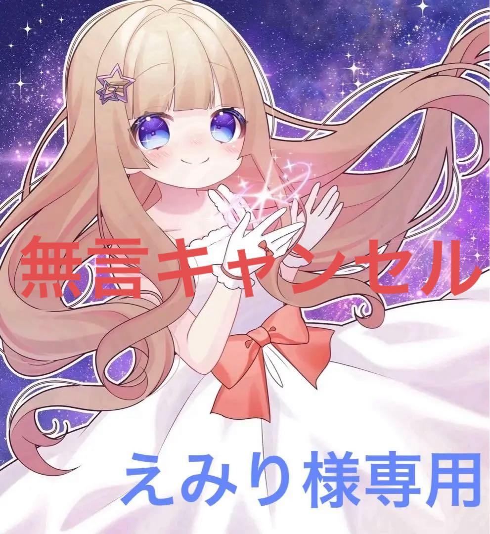 えみり
