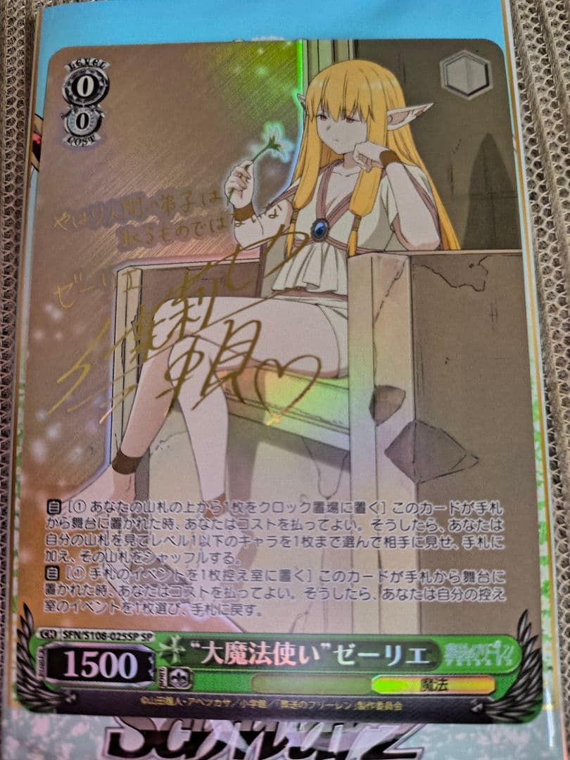 ヴァイスシュヴァルツ　葬送のフリーレン　大魔法使いゼーリエ SP サイン