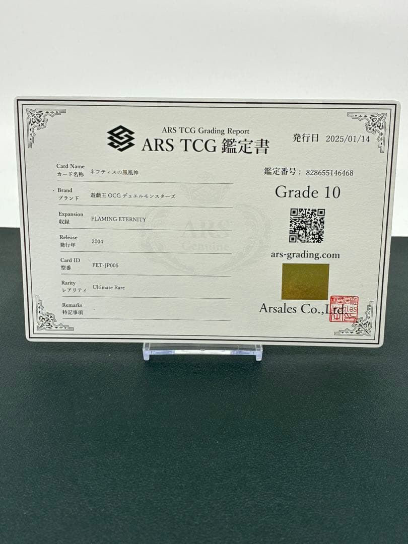 ネフティスの鳳凰神 ARS10旧レリーフ アルティメットレア PSA10相当