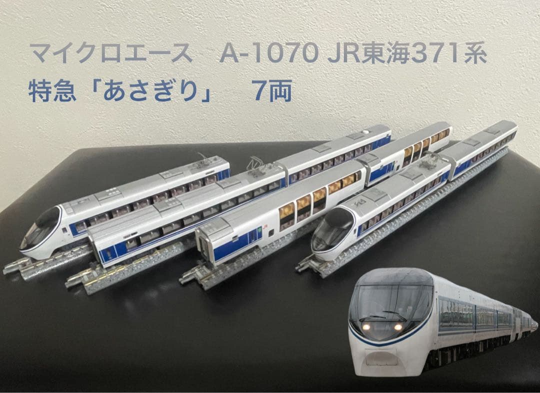 Nゲージ　マイクロエース　A-1070 JR東海371系　特急「あさぎり」　7両