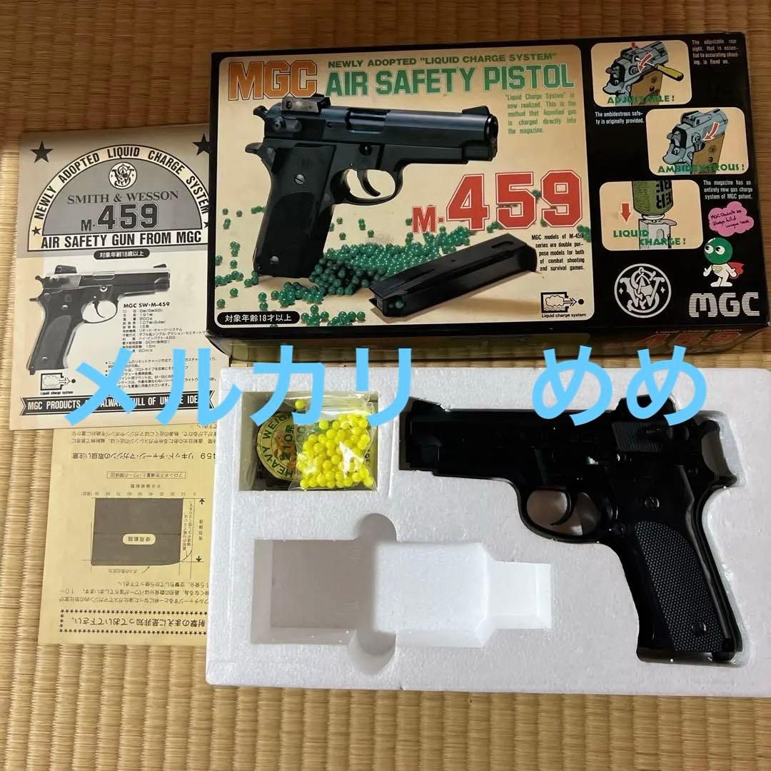 MGC 459 エアーソフトピストル