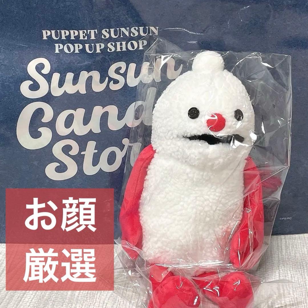 【未開封】【お顔厳選】パペットスンスン ポップアップ　ぬいぐるみ　ノンノン