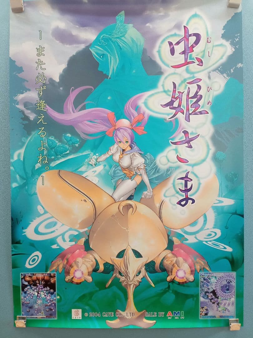 ケイブ 虫姫さま アーケード B1ポスター