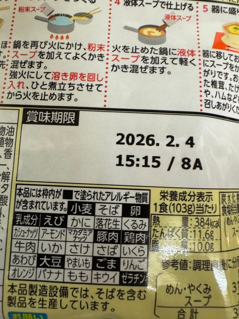 中華三昧　酸辣湯麺　12袋