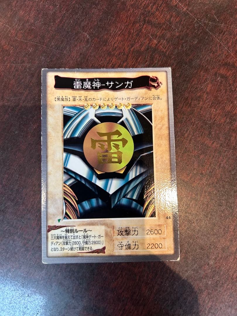 遊戯王バンダイ版雷魔神-サンガプレイ用型番44