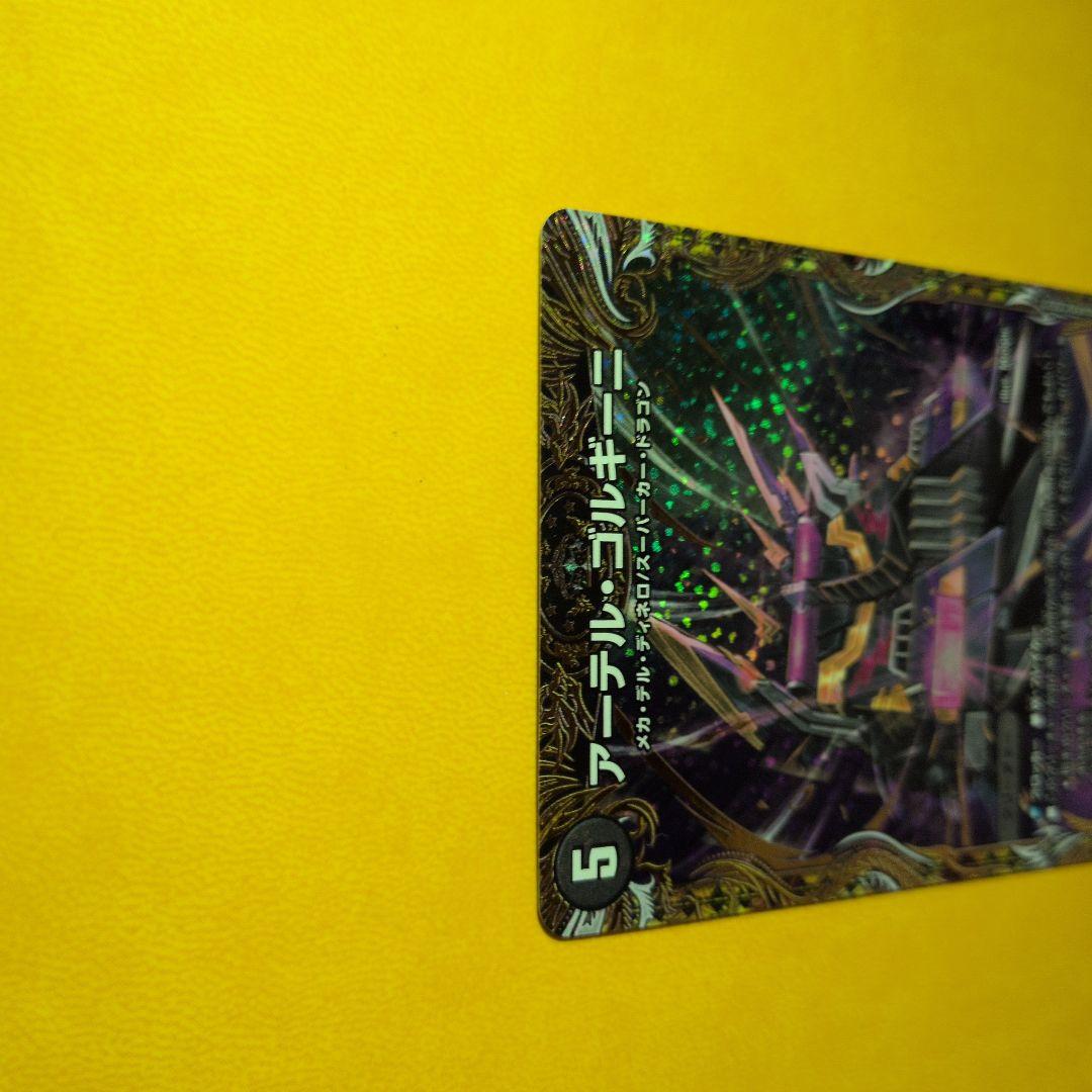 アーテル・ゴルギーニ