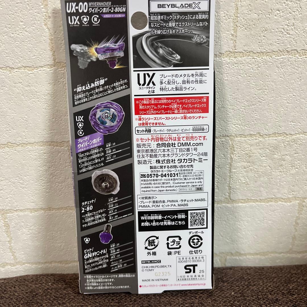 Beyblade X UX-00 ワイルドバウザー2-BGON ラストワン賞