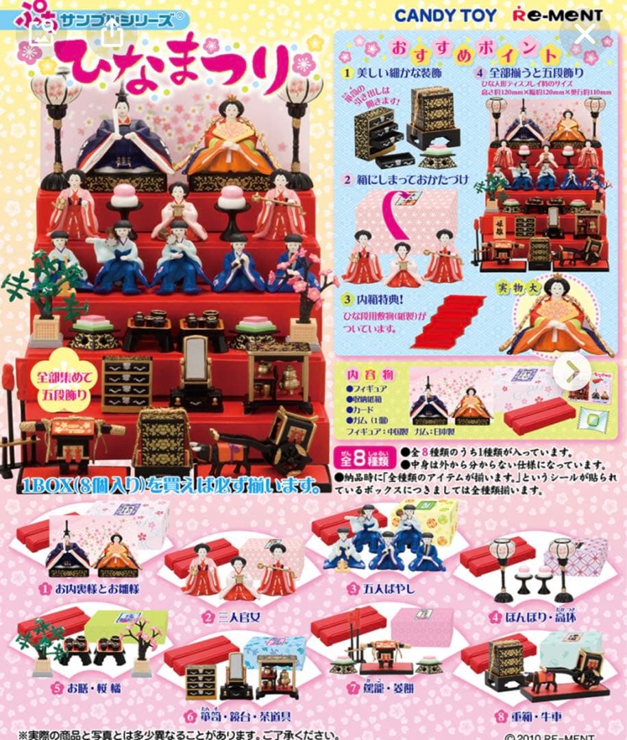 リーメント社製　ひなまつりミニチュア新品未開封