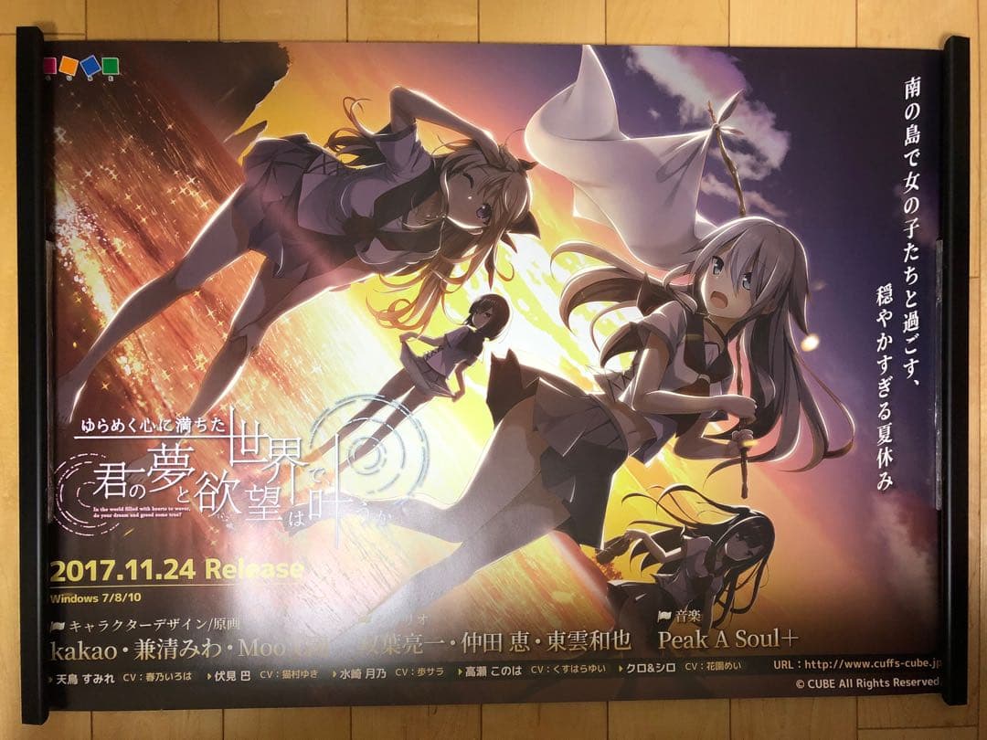 【非売品】ゆらめく心に満ちた世界で、君の夢と欲望は叶うか B2 ポスター ②