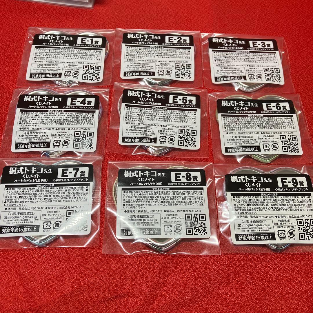 桐式トキコ　くじメイト　全種セット　23点セット
