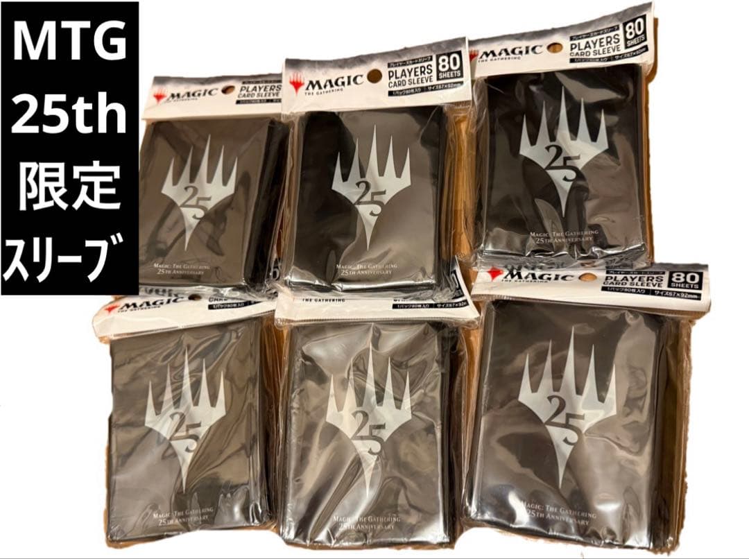 mtg スリーブ 25th限定品 80枚×6セット 絶版 未開封