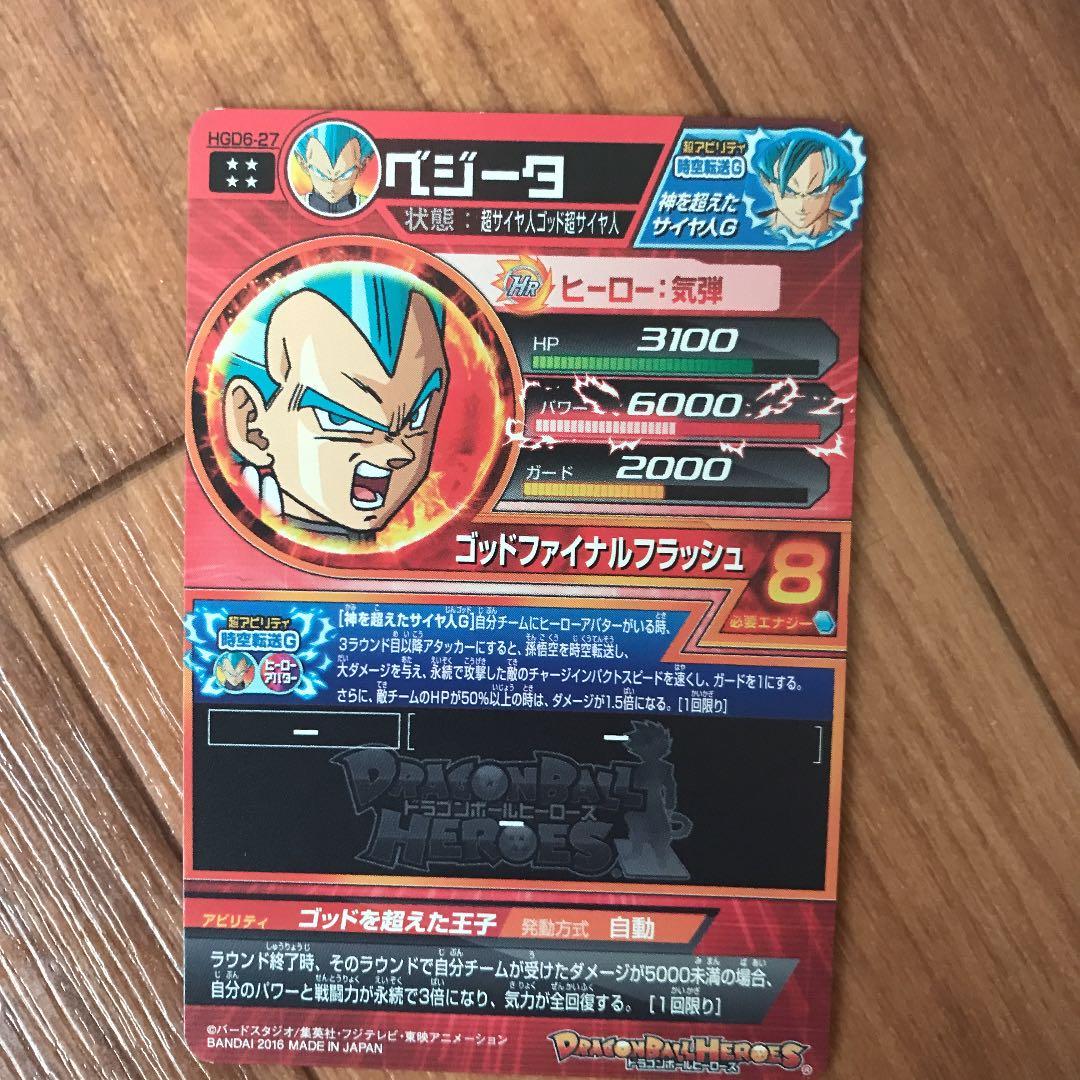 ドラゴンボールヒーローズベジータ確認用