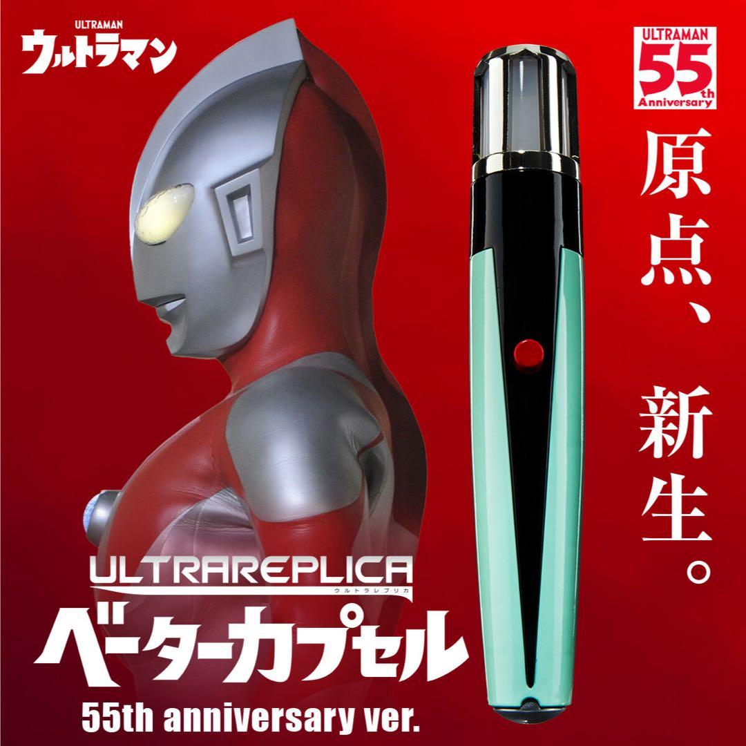 【輸送箱未開封/伝票後無し】バンダイ★ウルトラレプリカ ベーターカプセル55th