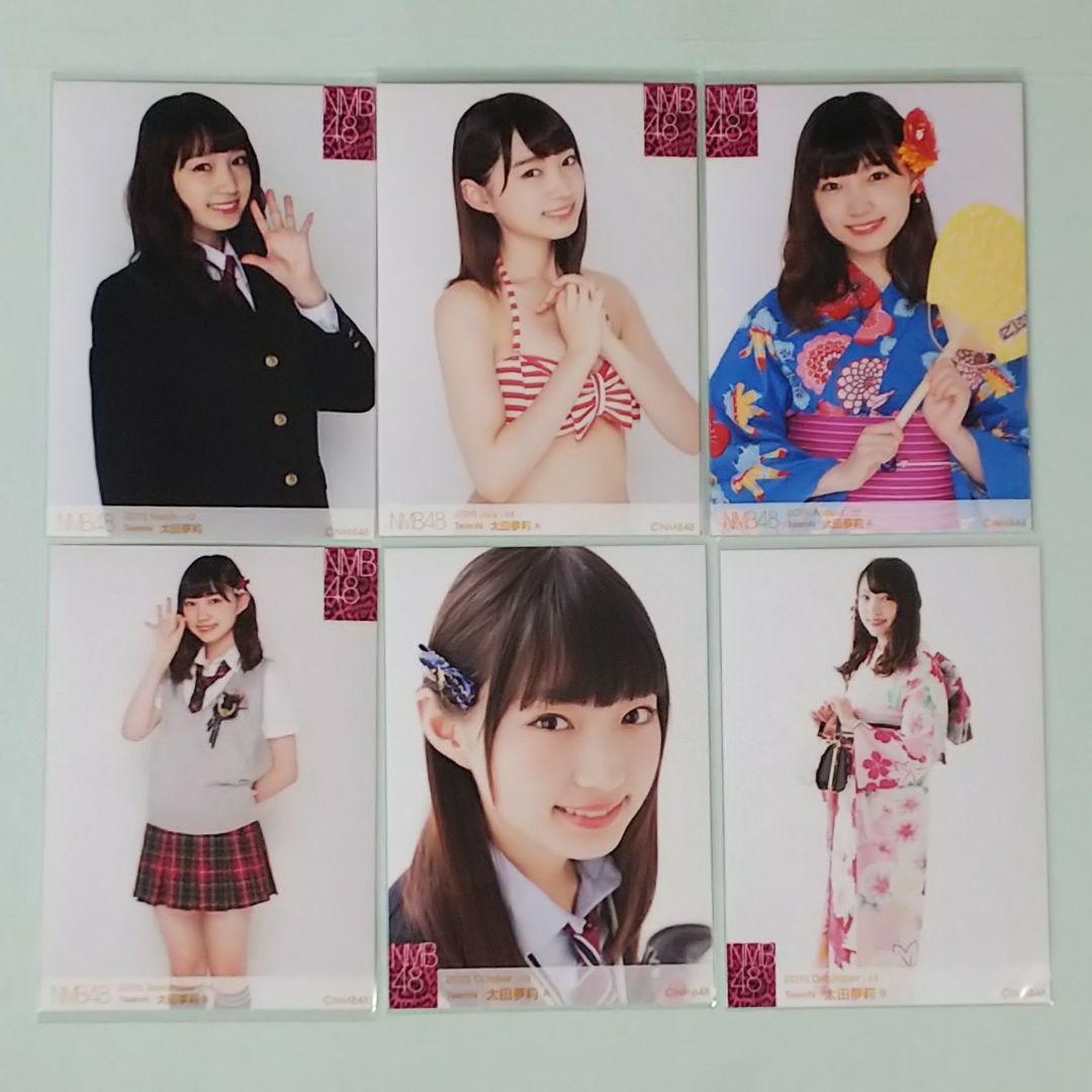 太田夢莉 ランダム 生写真 58種