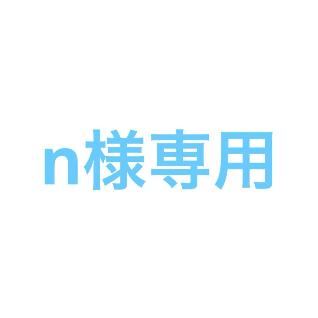ぬいぐるみ n