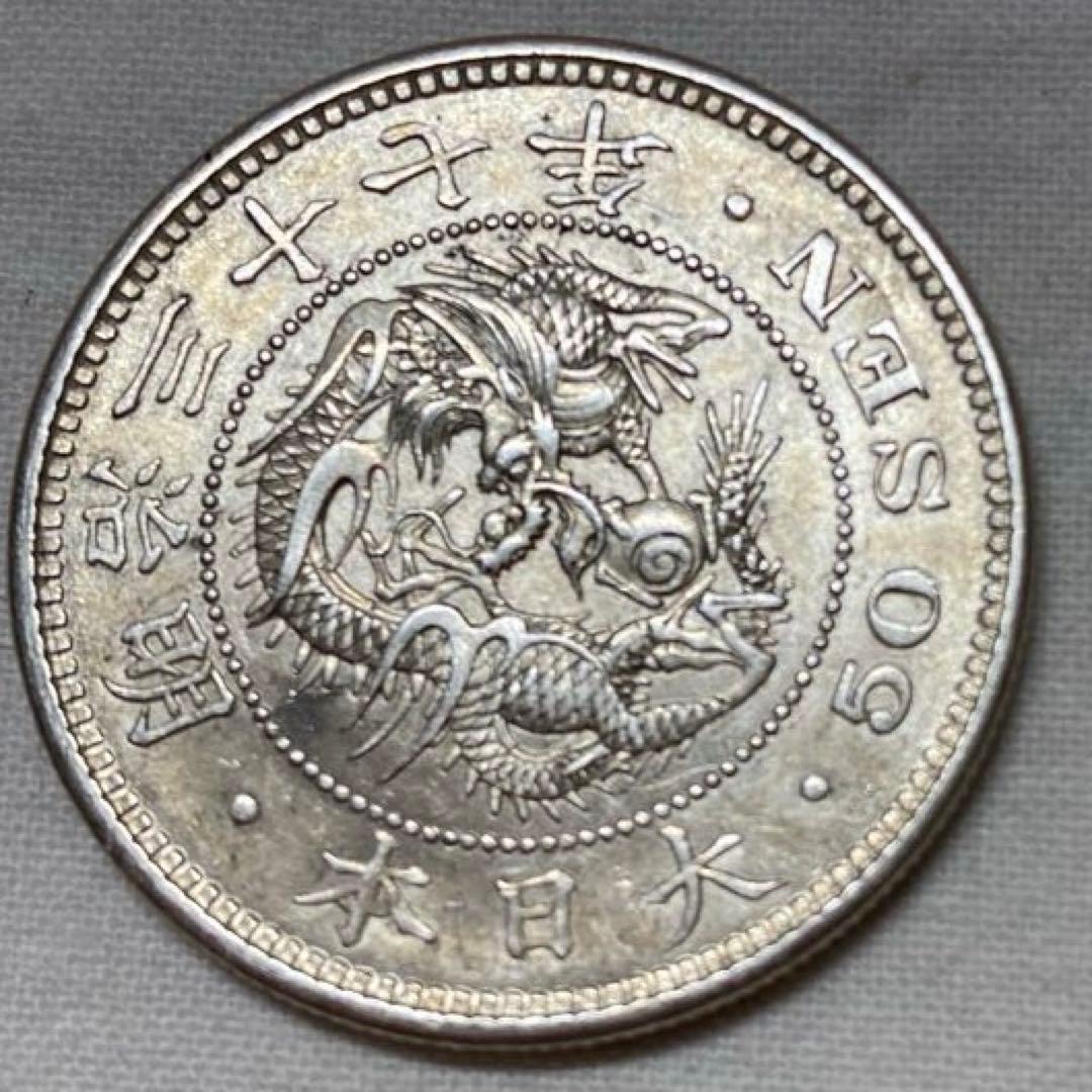 竜五十銭銀貨 明治三十七年 大日本 アンティーク品 良品