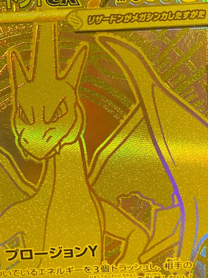 ポケモンカード メガリザードンy ex mur 即日発送