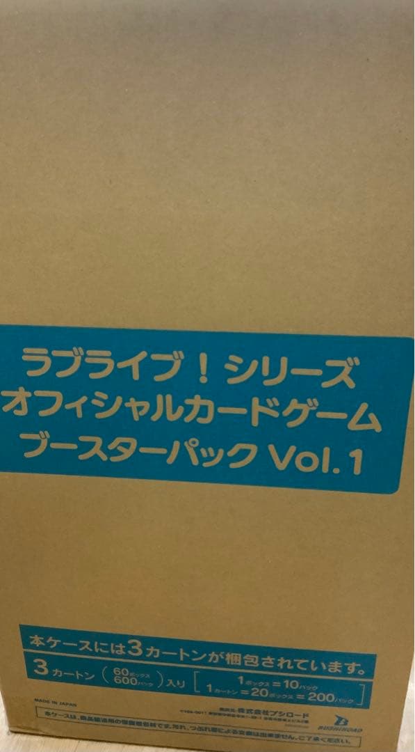 ラブライブ! オフィシャルカードゲーム ブースターパック vol.1 カートン