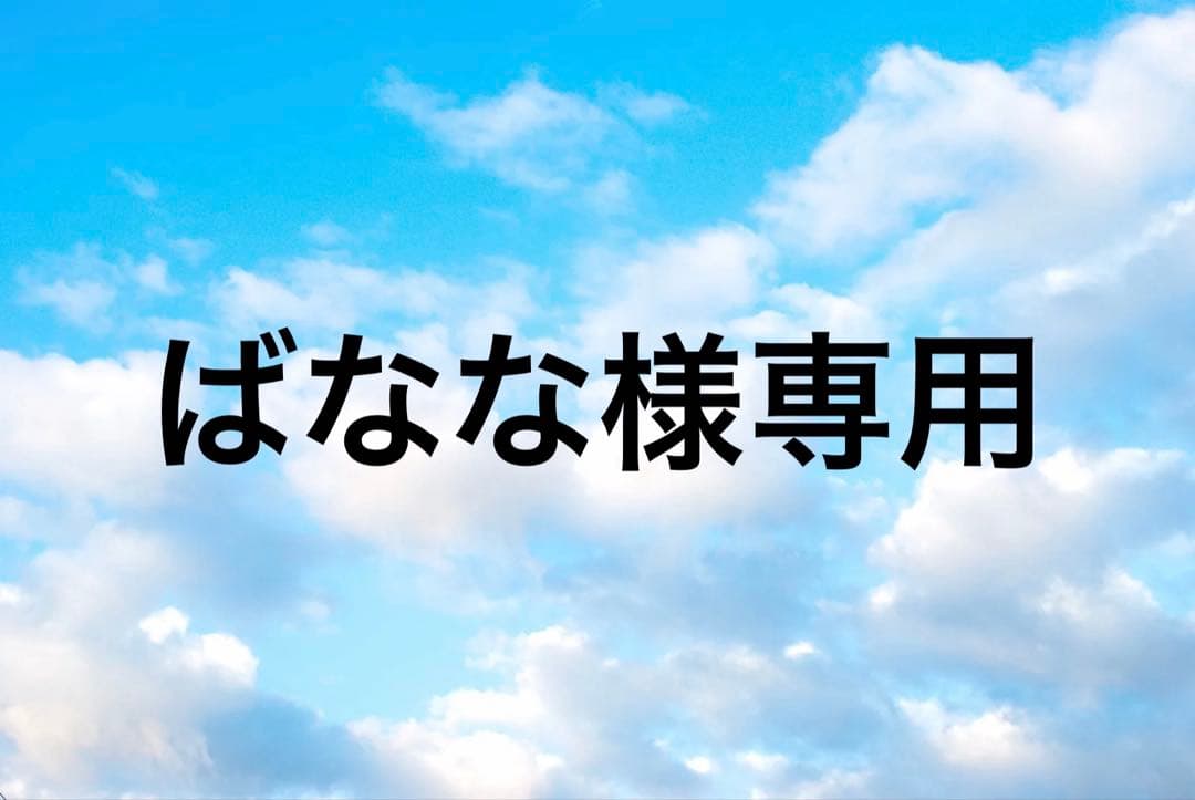 ばなな