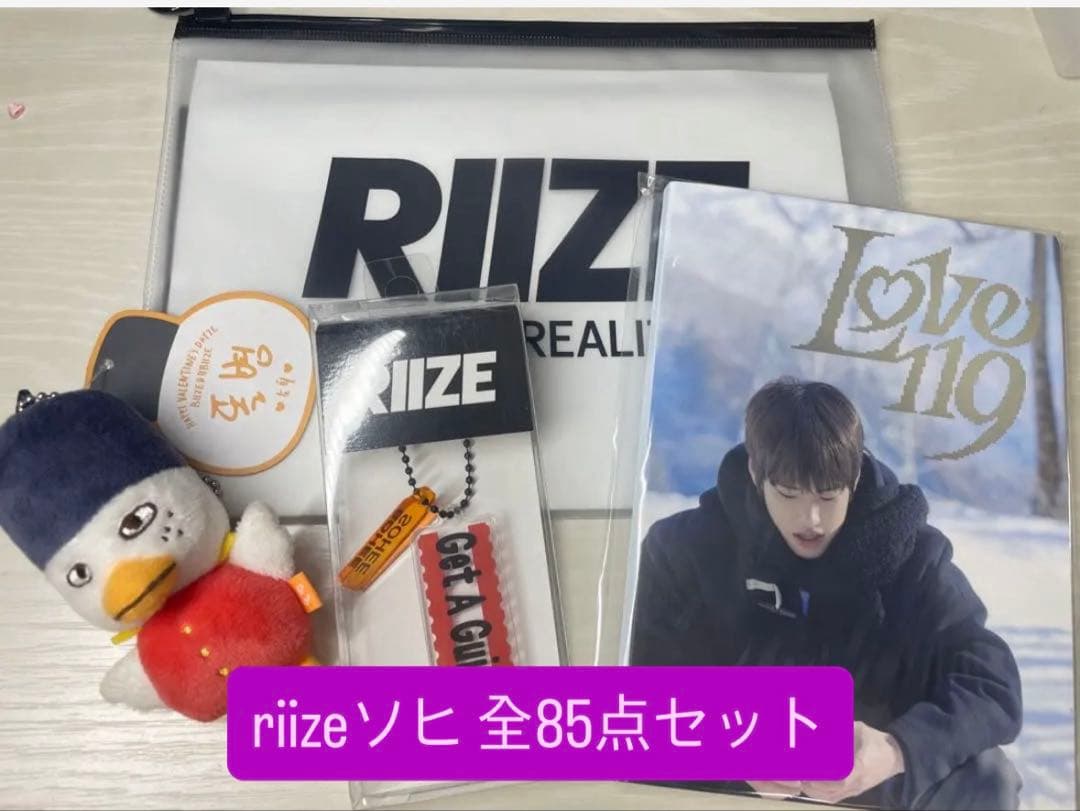 RIIZE ソヒ まとめ売り 全84点セット