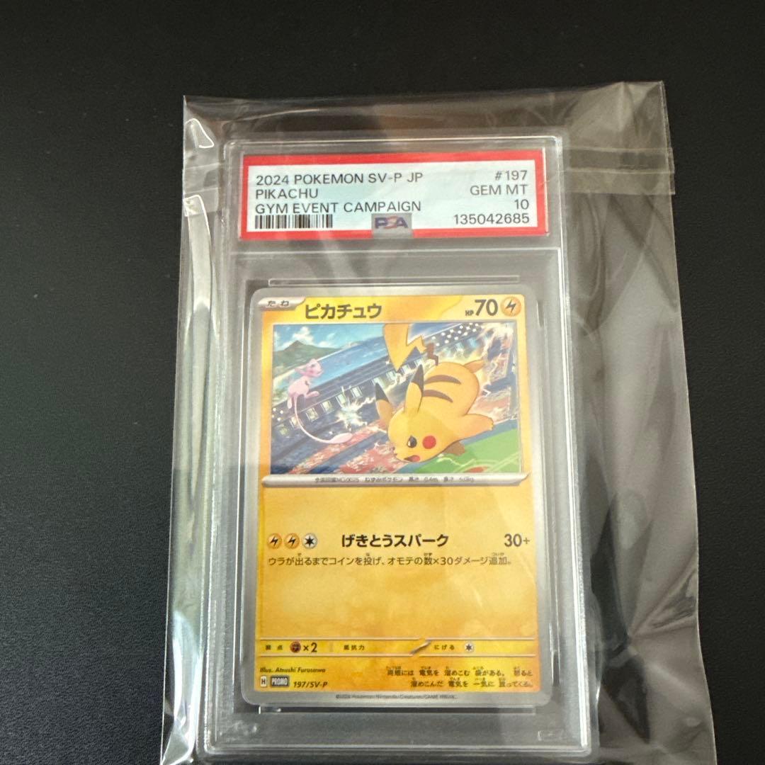 ピカチュウ　プロモカードPSA10