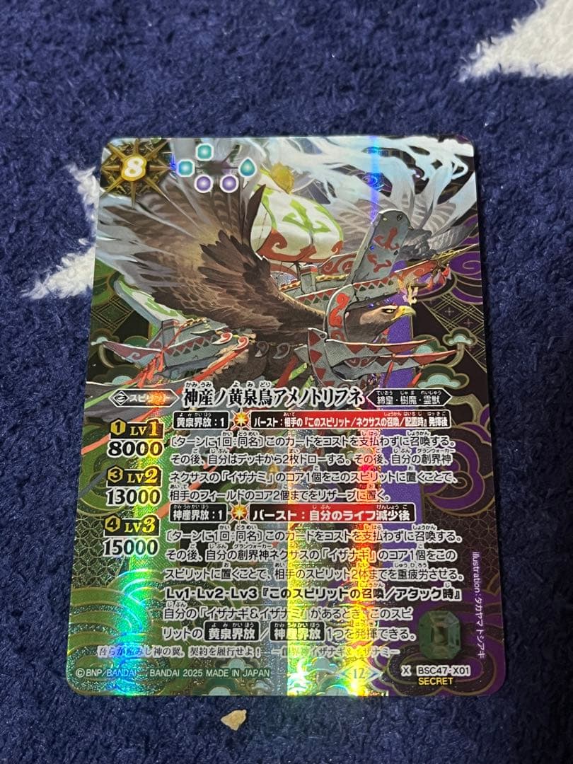 バトスピ　神産ノ黄泉鳥アメノトリフネ　シークレット　SECRET