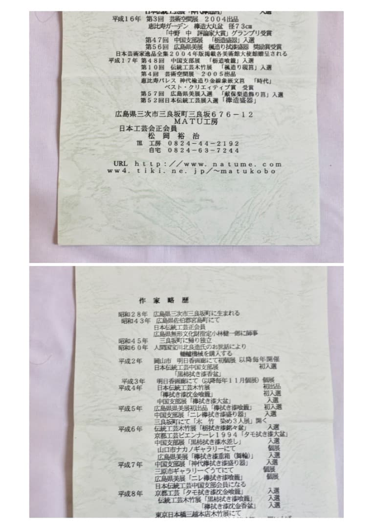 希少 松岡裕治 作 広島県 MATU工房 碁笥 碁筒 ごけ ごす 共箱有り