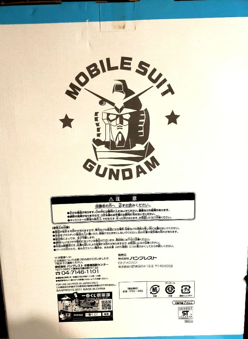 ガンダムフィギュア