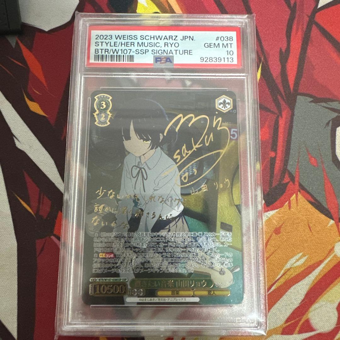 貫きたい音楽　山田リョウ　ぼっちざろっく　ヴァイス　サイン　SSP　PSA10
