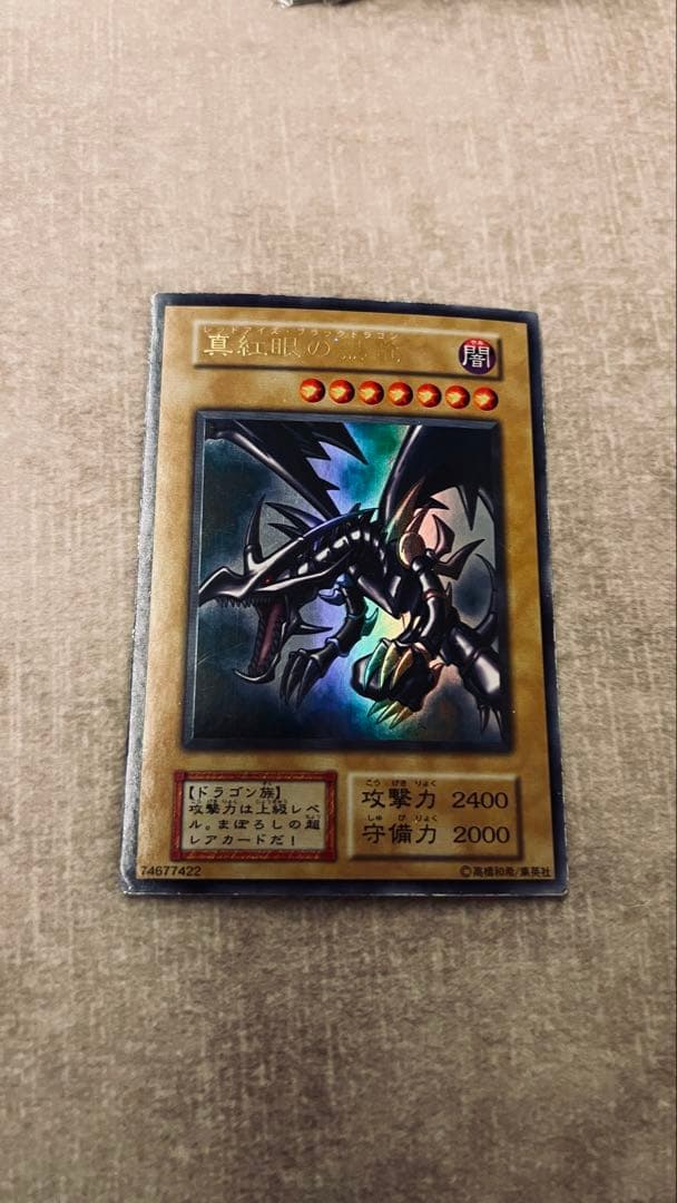 遊戯王　初期　レッドアイズブラックドラゴン　ウルトラ　極美