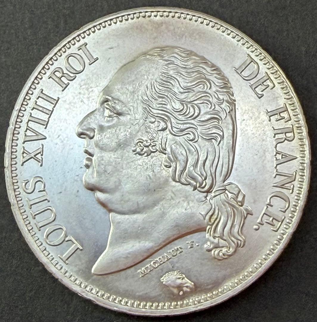 1822年 フランス王政 5フラン 銀貨 ルイ18世 博物館級