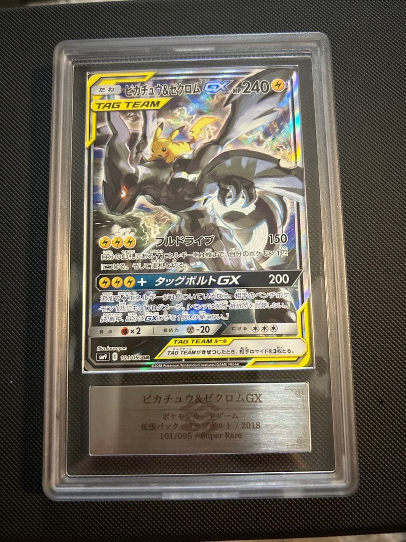 ピカチュウ&ゼクロムGX TAG TEAM ARS10