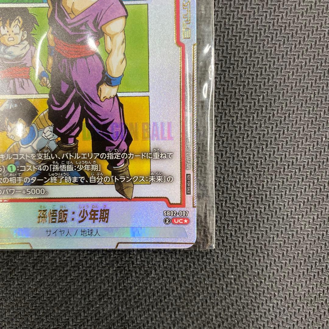 アルティメットバトル　優勝　プロモ　孫悟空・少年期 SR