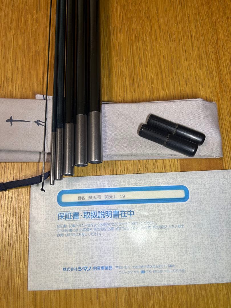 シマノSHIMANO閃光L19尺 美品