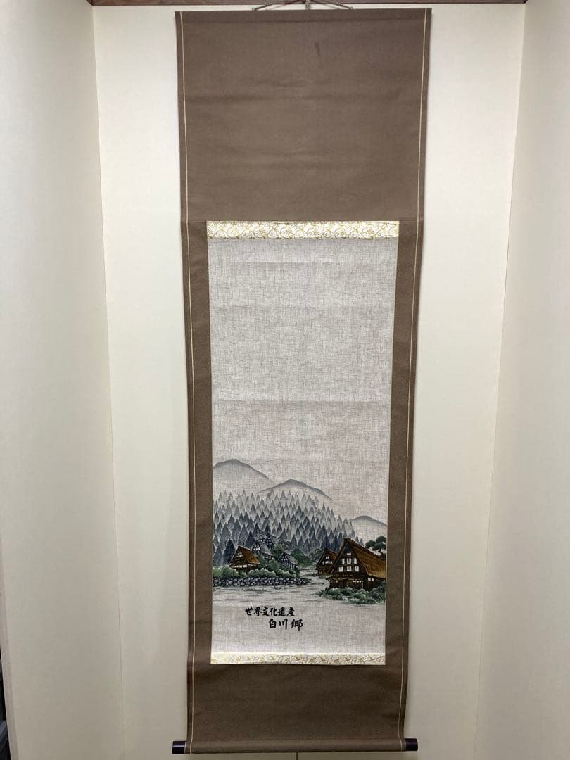 掛軸　世界文化遺産　白川郷　ひぐらしのなく頃に 工芸品