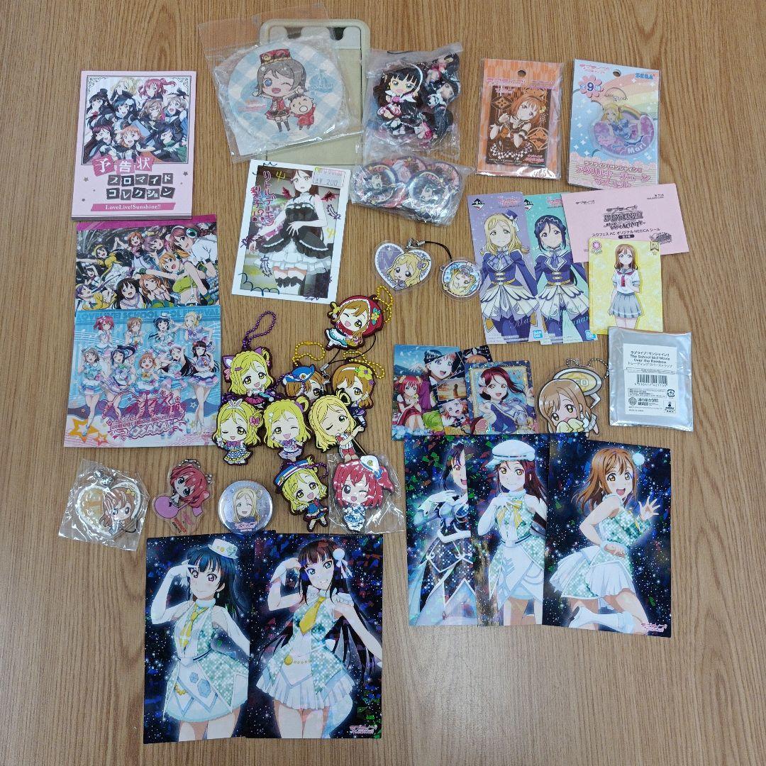 ラブライブ　サンシャイン　ポスター　キーホルダー　ファイル 等　グッズ　大量