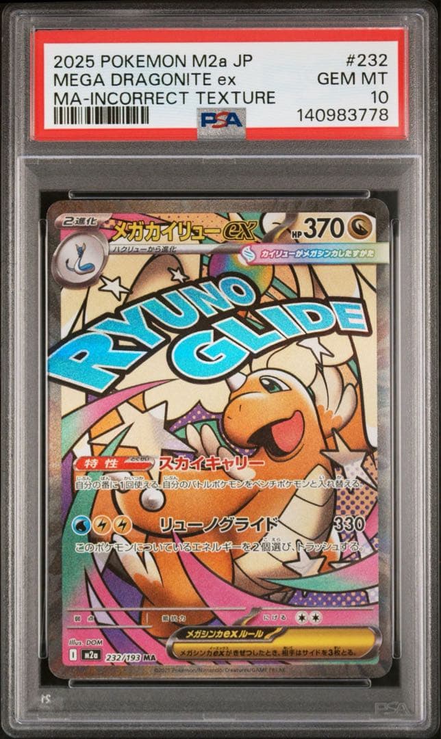 【PSA10】ポケモンカード　中国語　箔押し　エラー　メガカイリューex MA