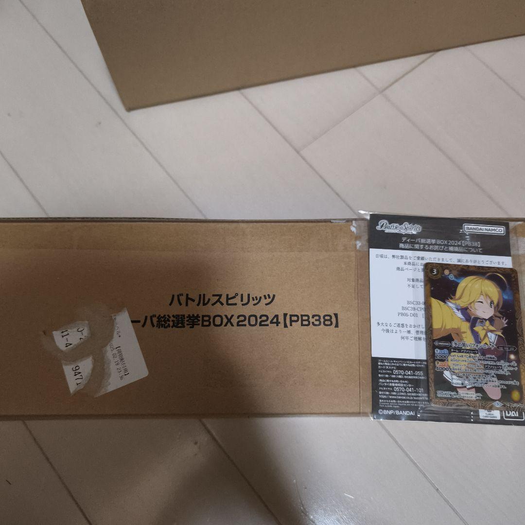【新品未開封】バトルスピリッツ ディーバ総選挙BOX2024【PB38】