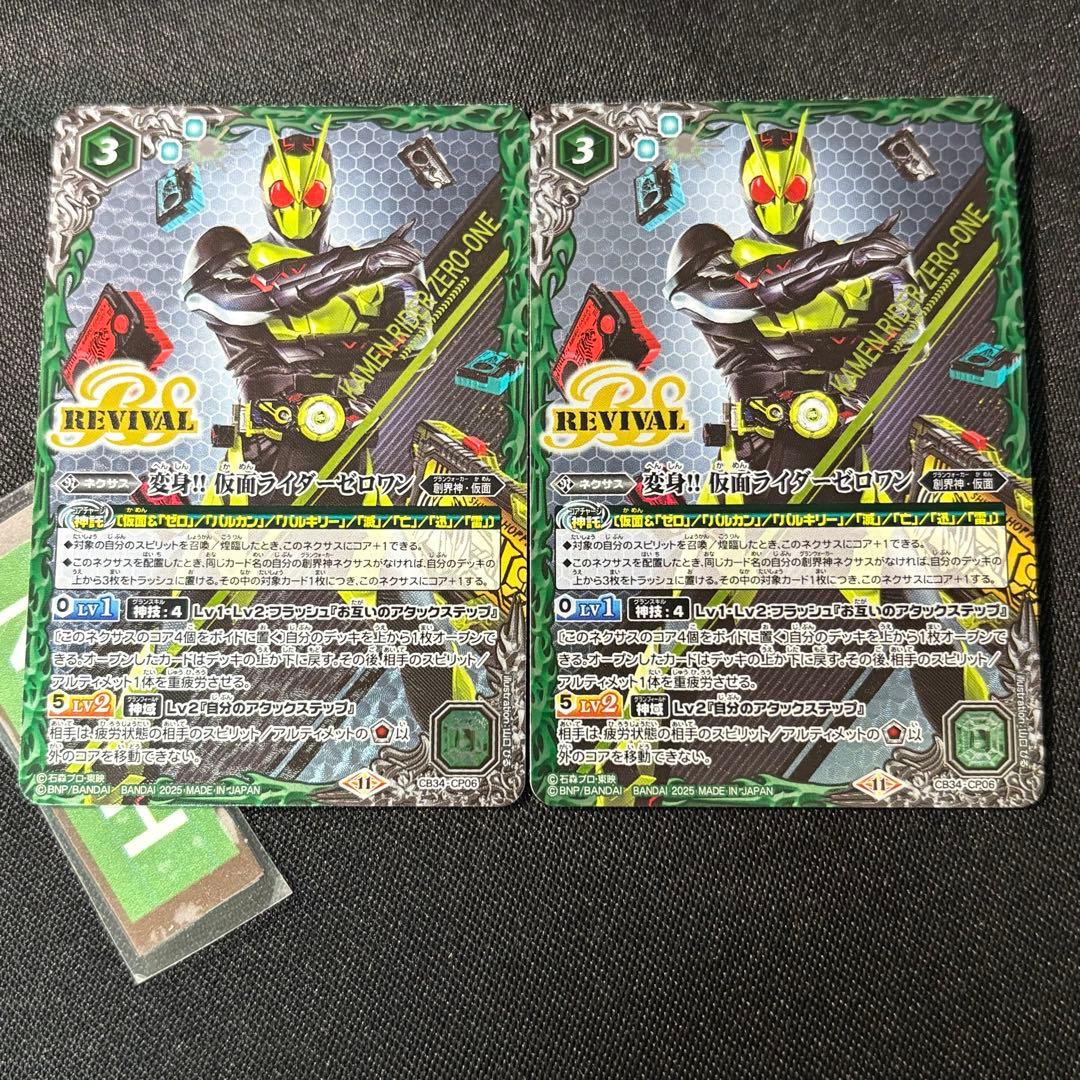 変身!! 仮面ライダーゼロワン CP 2枚　仮面ライダー　バトスピ