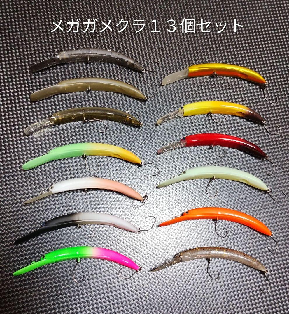 ディスプラウト メガガメクラＦ オリカラ他 １３個セット