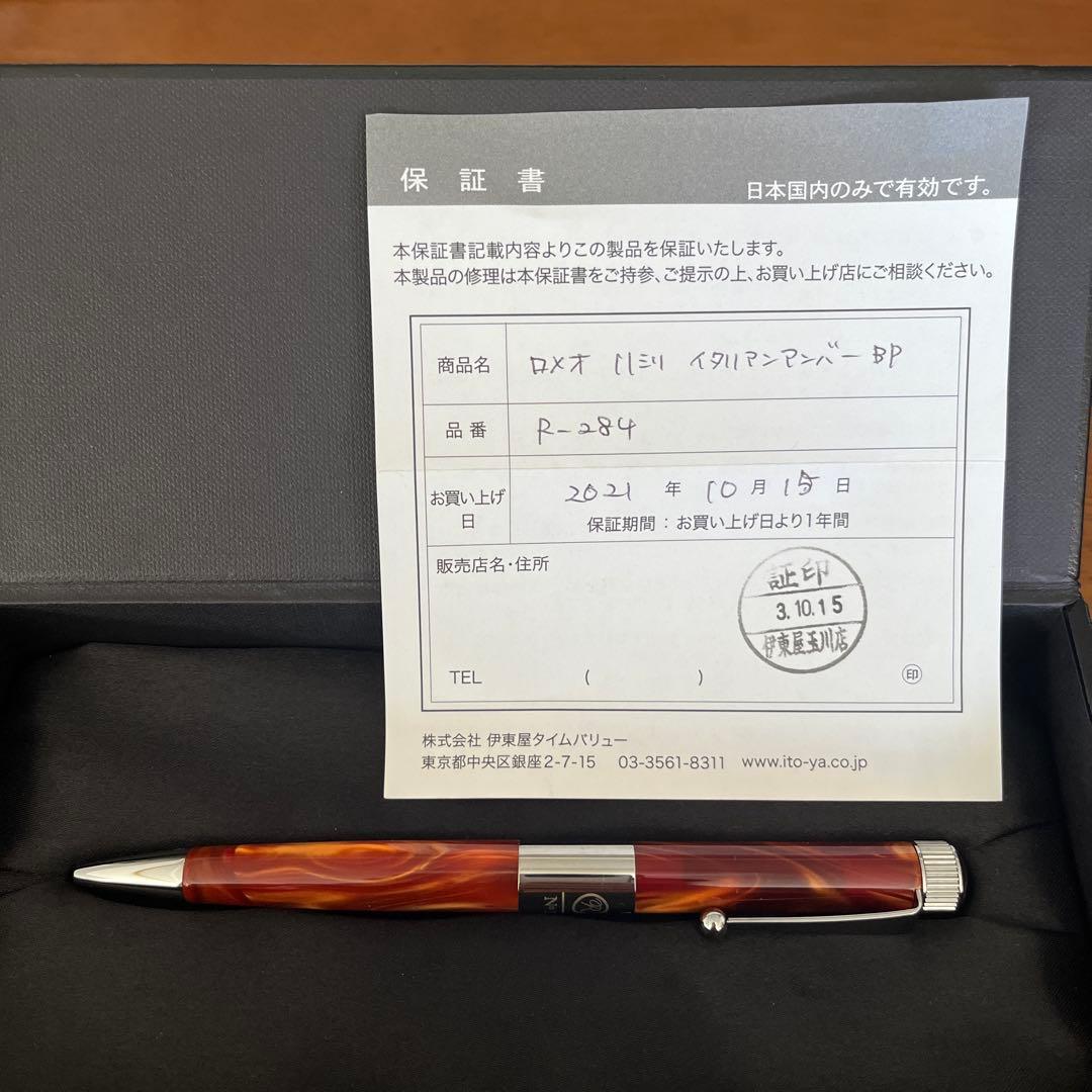 伊東屋　Romeo No.3、イタリアンアンバー　細軸　購入保証書付き