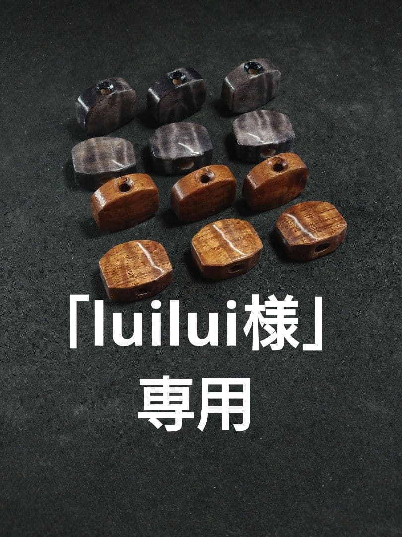 （注文分）ミニタイプペグボタン/カーリーメイプルカーリーコア材クリア仕上げ