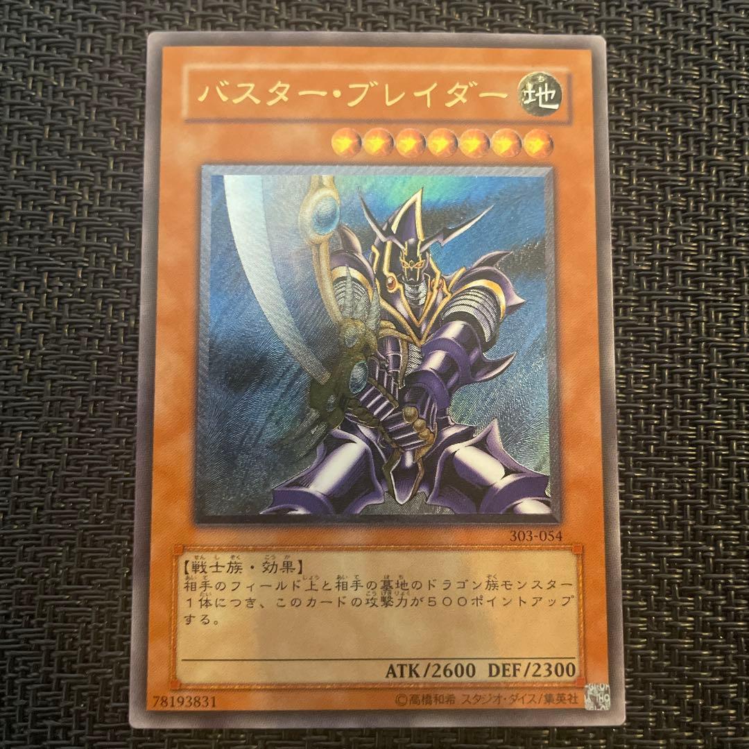 【美品】バスター・ブレイダー レリーフ