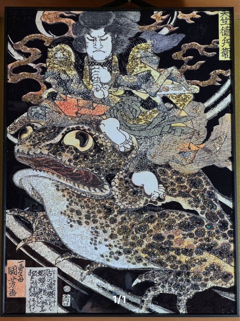 歌川国芳　天竺徳兵衛　壁掛け　水晶画　アート