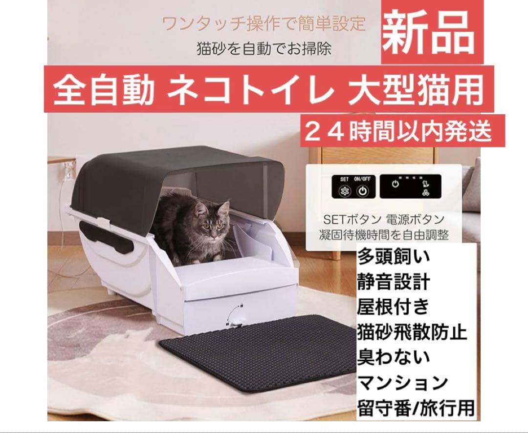 明日削除します！ 自動猫トイレ　大型　多頭飼い 静音設計 屋根付き
