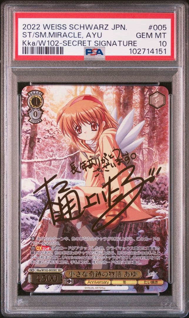 PSA10 あゆ ヴァイスシュヴァルツ Key SP サイン