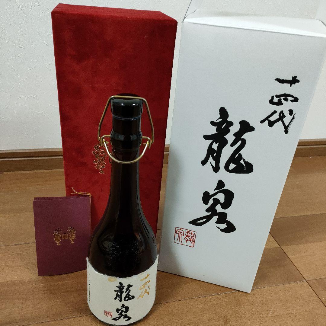 十四代　龍泉　※空瓶