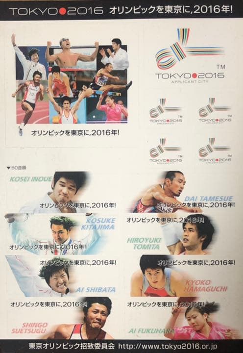 ★希少★2016東京オリンピック招致活動ステッカー